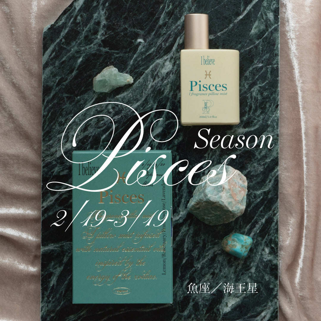 魚座シーズン　海王星のコラム