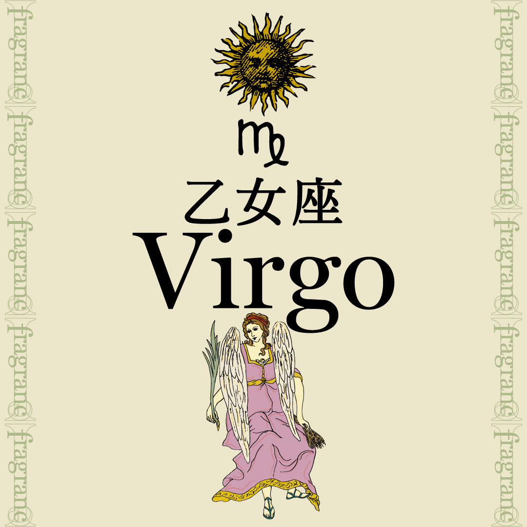 太陽星座 Virgo《乙女座》