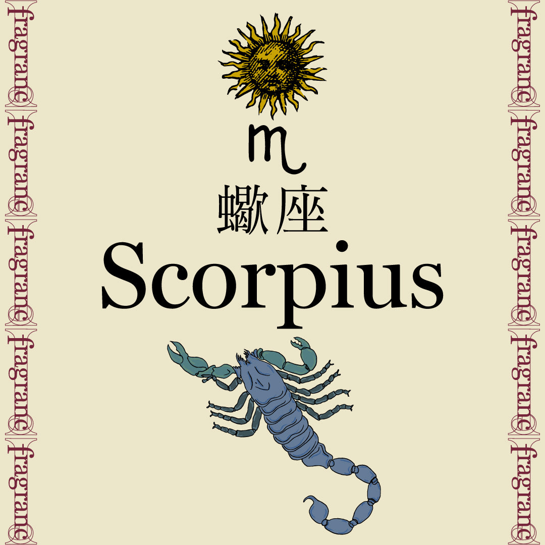 太陽星座 Scorpius《蠍座》