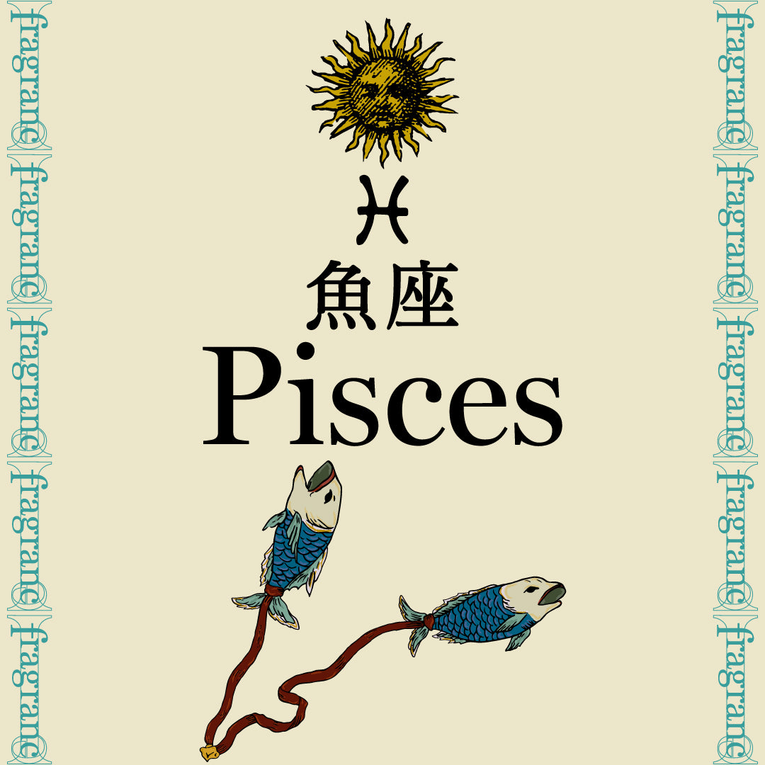 太陽星座 Pisces《魚座》