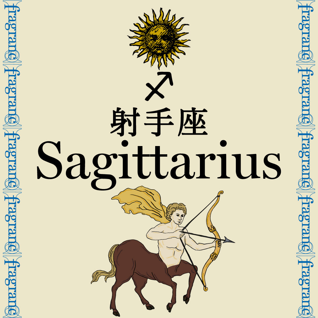 太陽星座 Sagittarius《射手座》