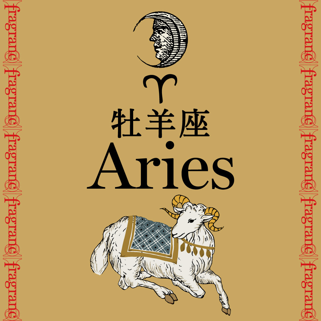 月星座 Aries《牡羊座》