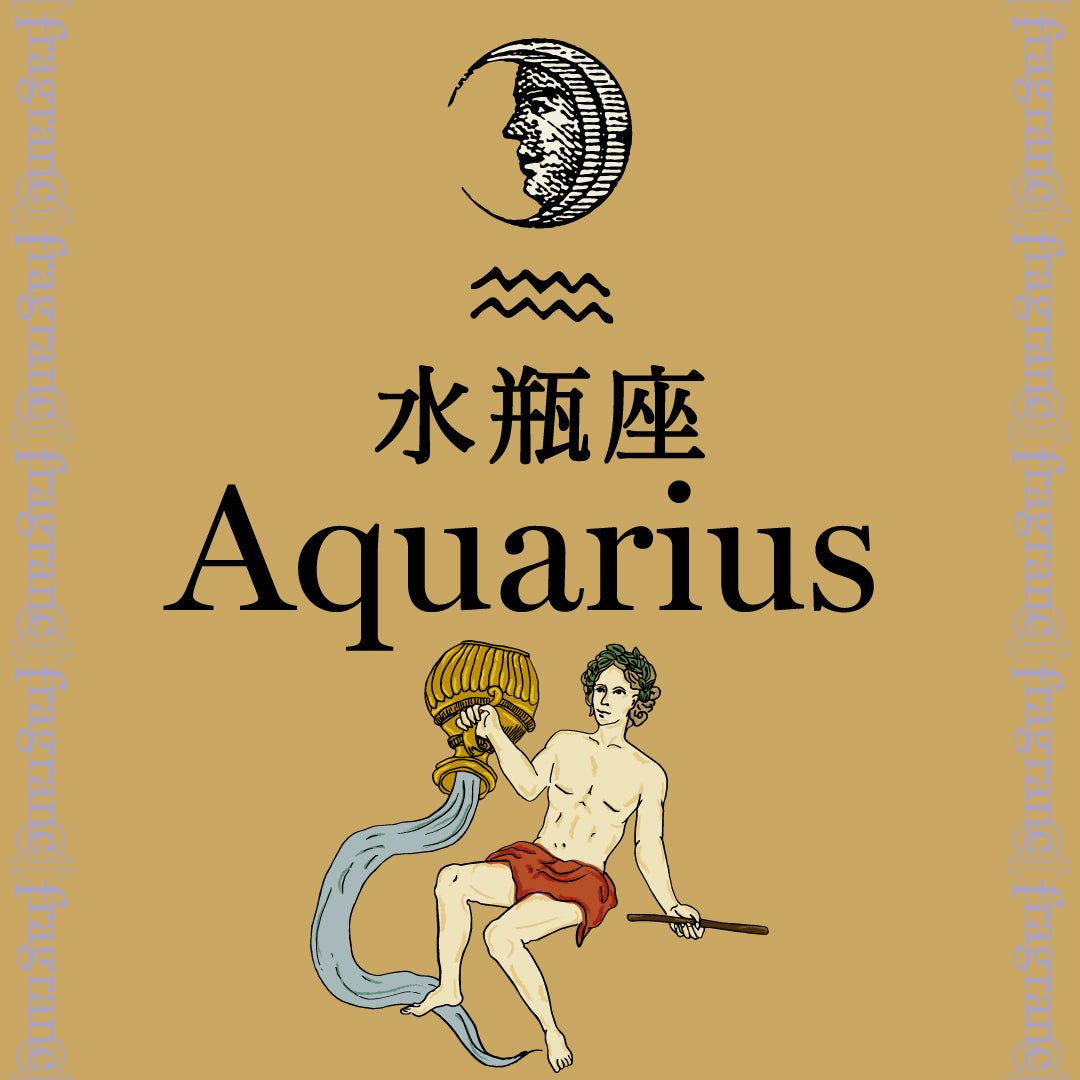 月星座 Aquarius《水瓶座》