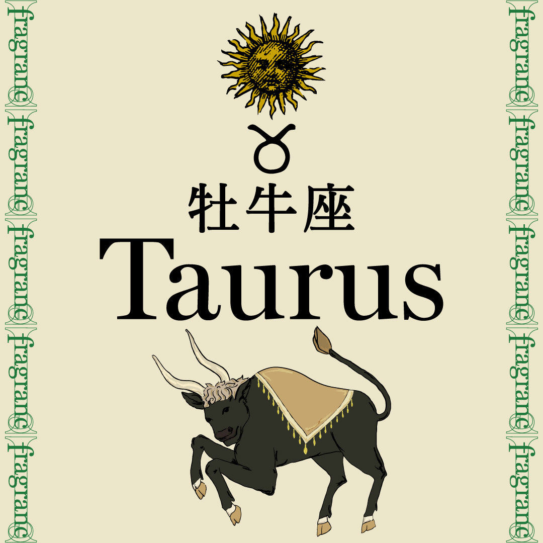 太陽星座 Taurus《牡牛座》