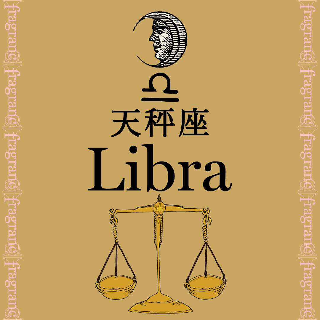 月星座 Libra《天秤座》