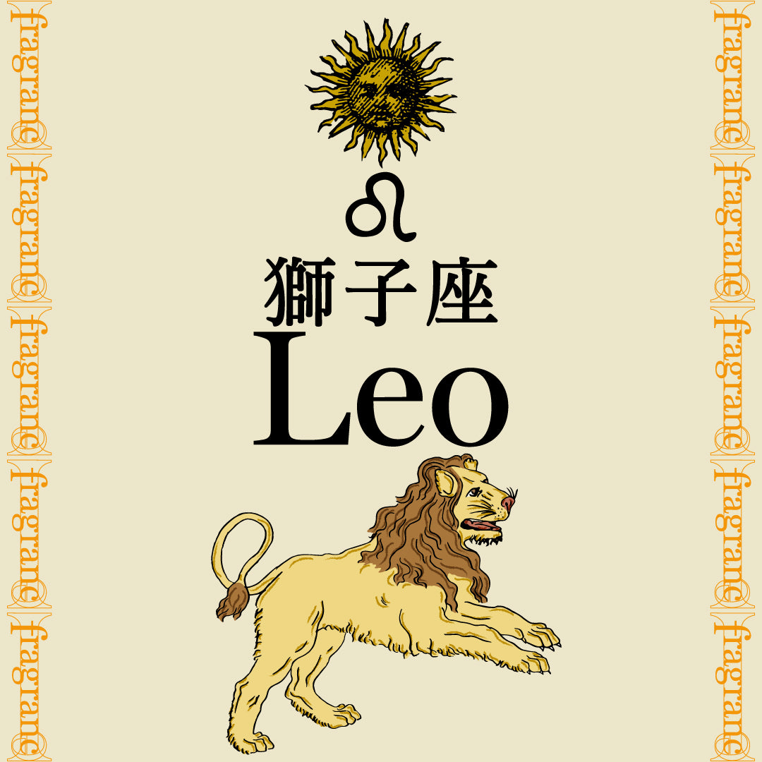 太陽星座 Leo《獅子座》