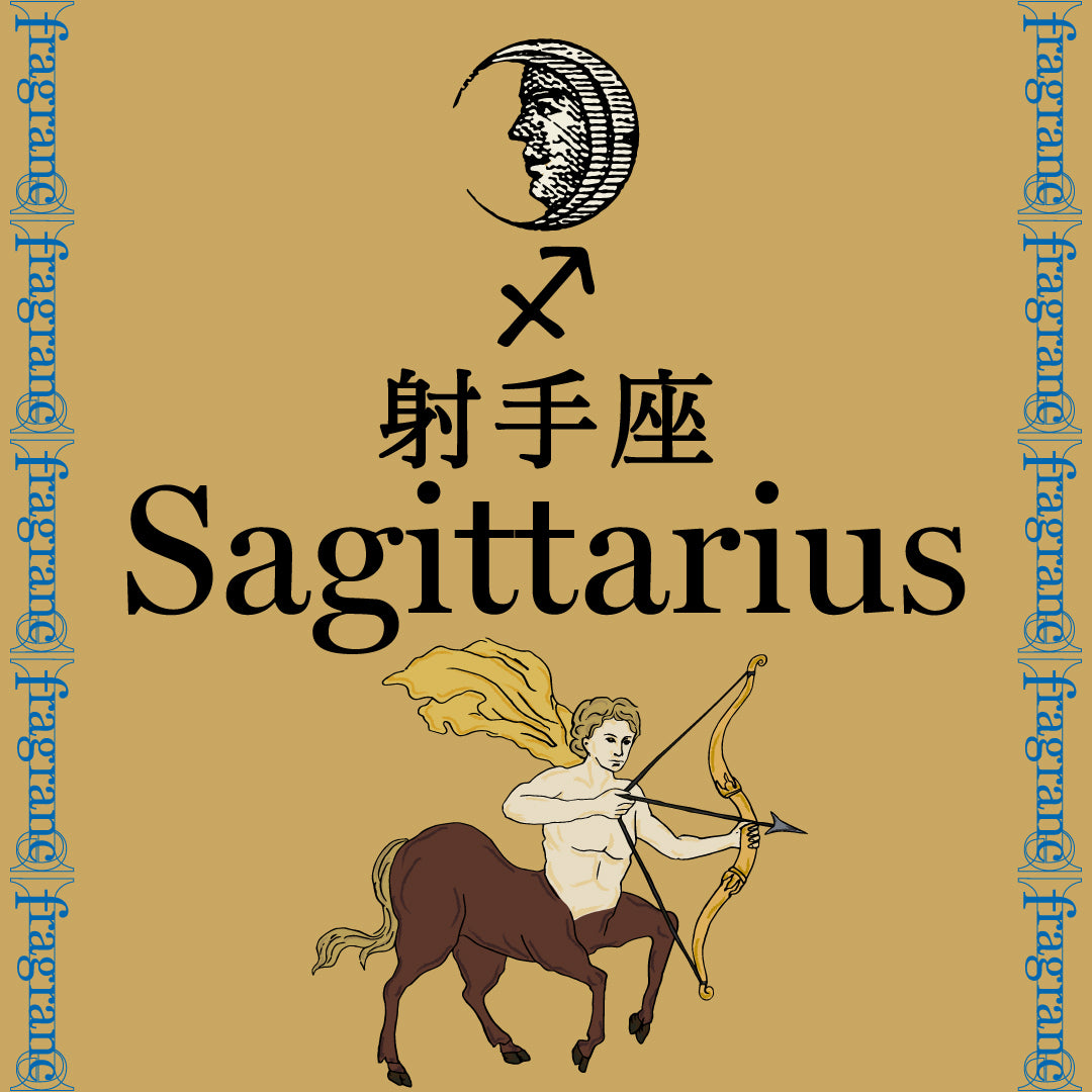 月星座 Sagittarius《射手座》